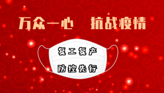 國務院辦公廳關于進一步精簡審批優化服務精準穩妥推進企業復工復產的通知